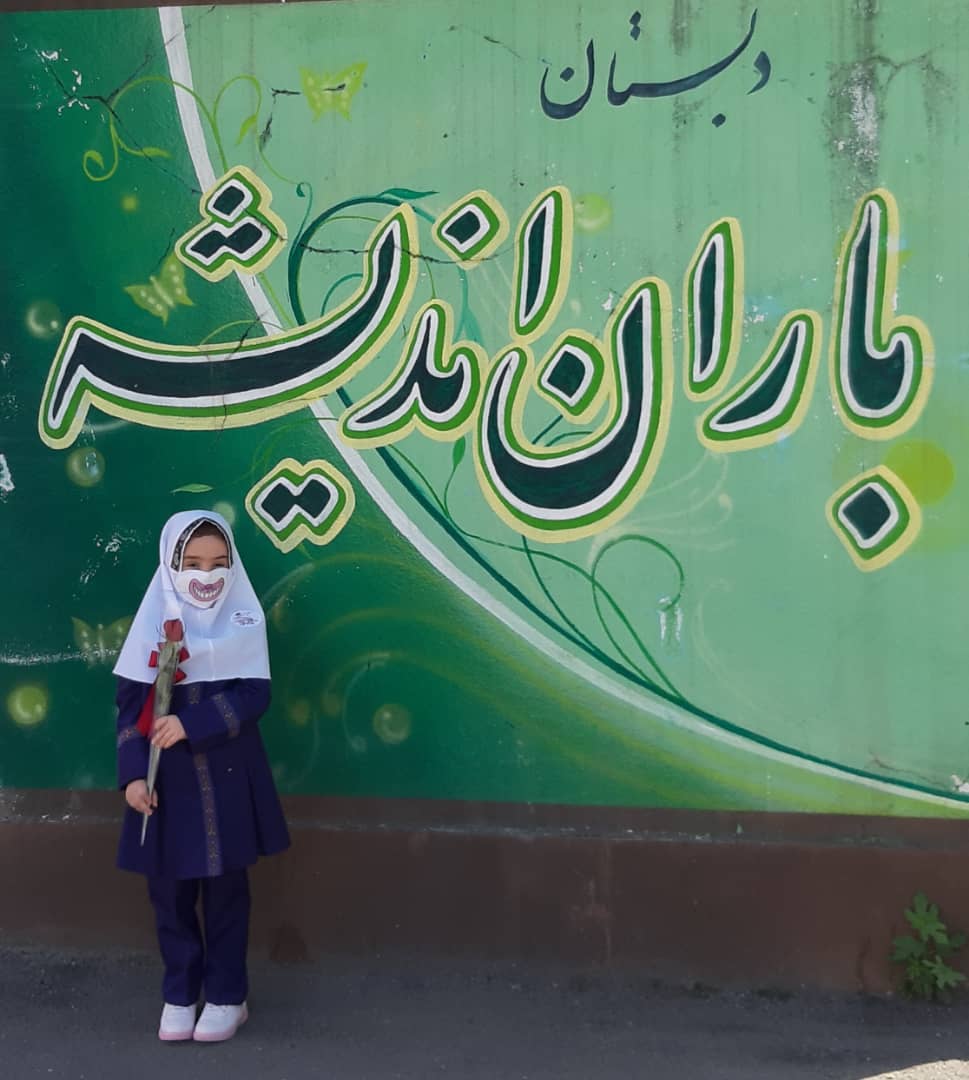 آغاز سال تحصیلی جدید در شعبه دوم دبستان باران اندیشه